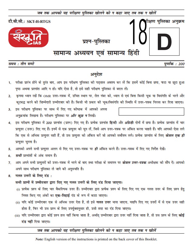 RO ARO SANSKRITI IAS 1 TO 22 TEST NEW PATTERN 